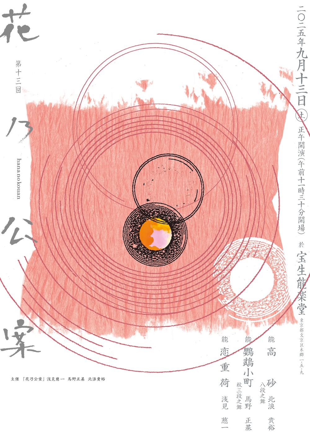 花乃公案